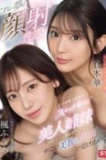 SONE 918 – Impian Jadi Kenyataan Saat Sperma Buang di Wajah (2025)